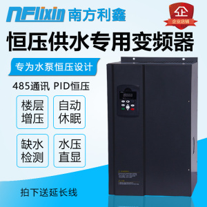 南方利鑫 国产 水泵专用变频器75kw 380v 恒压供水 管道增压专用