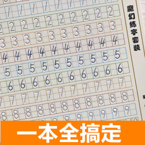 儿童字帖学前凹槽楷书练字帖幼儿园宝宝数字练字板本初学者写字贴 ￥