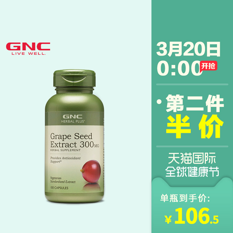 GNC 葡萄籽 胶囊健安喜精华美白淡斑美国进口OPC花青素300mg100粒