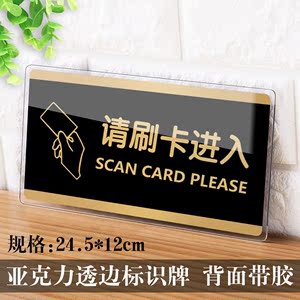 开门进门请刷卡进入门禁门控开关标示牌标语指示标请按门铃提示贴