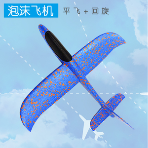 【包邮】泡沫飞机模型玩具手抛回旋泡沫航模飞机儿童批发网红飞机手抛
