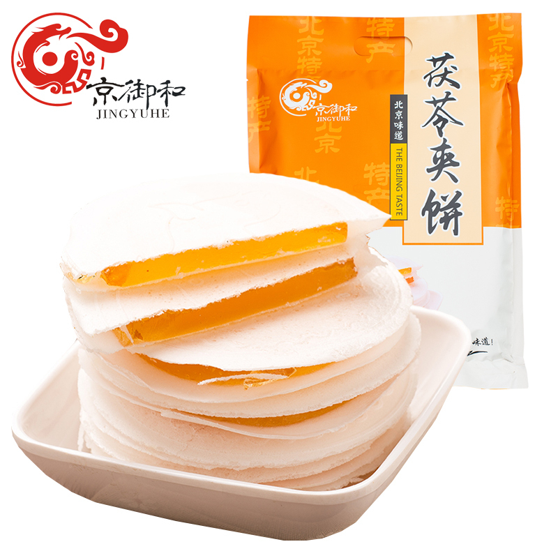 北京特产京御和果味茯苓夹饼500g京式小吃茯苓饼多口味零食糕点