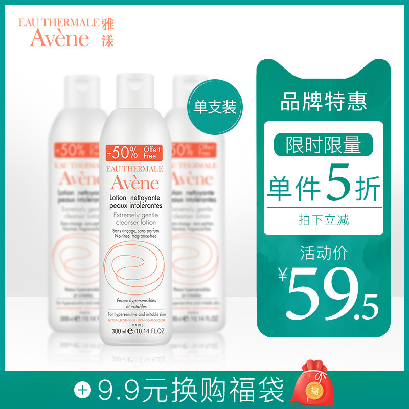 【品牌特惠】Avene雅漾活泉修护洁面乳300ml温和免洗可卸妆洗面奶