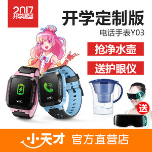 小天才电话手表Y03智能防水快充儿童手表学生定位电话手环手机智能手表