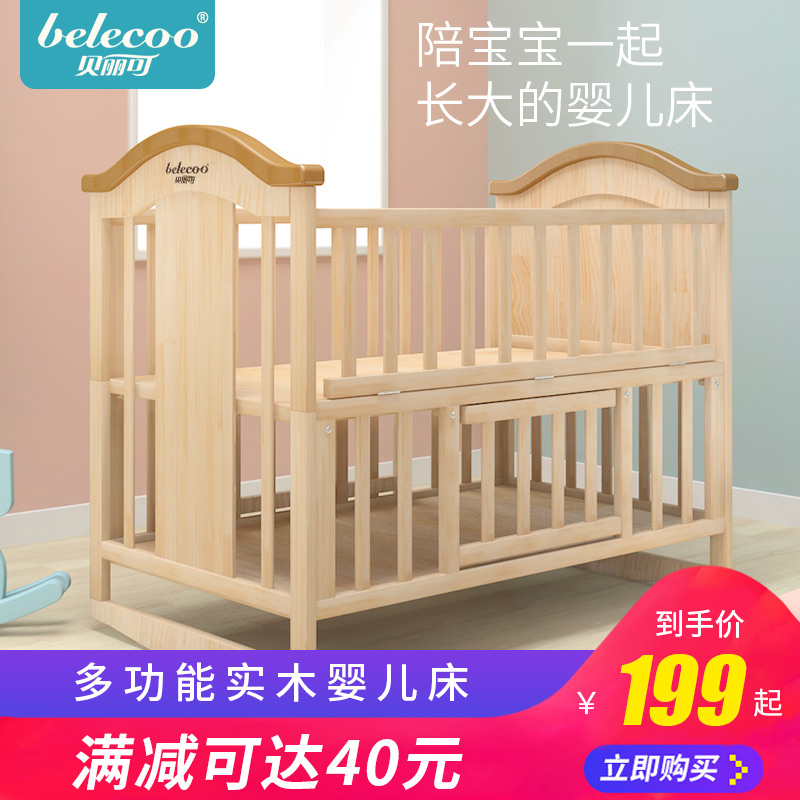 贝丽可婴儿床宝宝bb床摇篮床多功能儿童新生儿拼接大床实木无漆床