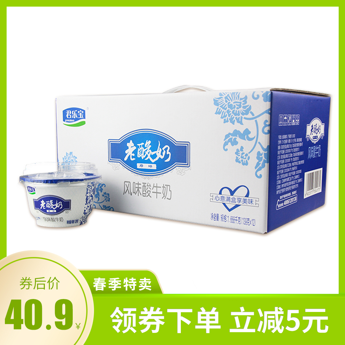 【新日期】君乐宝老酸奶原味浓缩发酵乳风味酸牛奶139g*12杯装