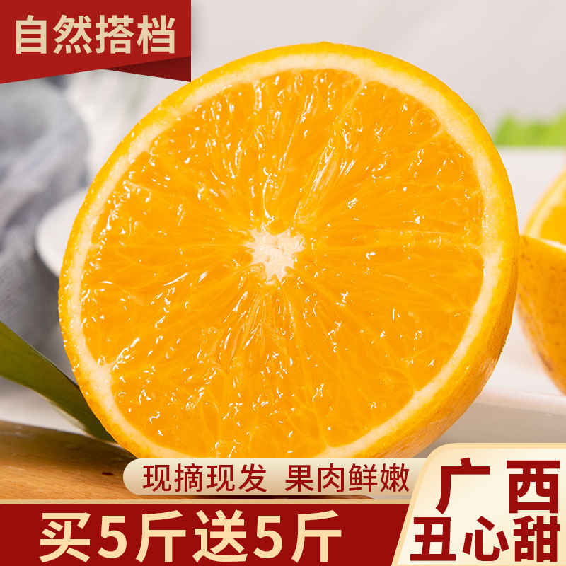 广西丑心甜新鲜丑橙10斤当季现摘时令水果甜橙非丑橘脐橙爱媛包邮