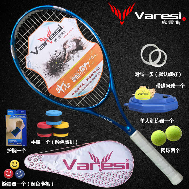 Varesi/威雷斯正品碳素网球拍学生初学男女用 单人训练wqp全包邮
