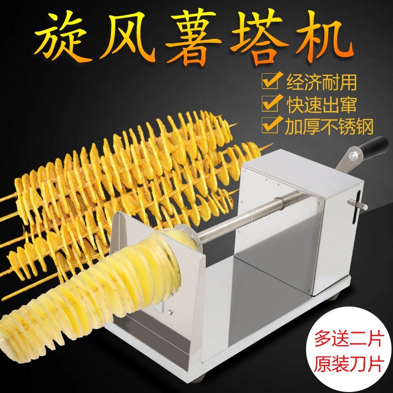 卷风土豆机旋风暑塔机薯塔土豆机黄金超薄片手动商用波浪薯塔机