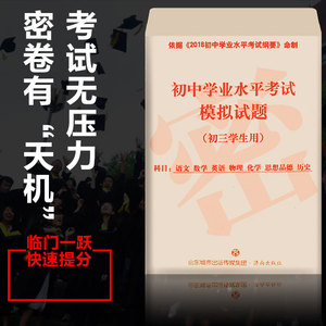 2018年初中学业水平考试模拟试题初三会考学生用语文数学英语物理化学