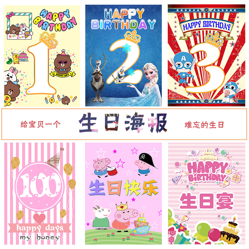 宝宝满月百天百岁宴会派对场景主题背景布置装饰儿童周岁生日海报