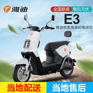 雅迪新款e3电动车48v60v电动 span class=h>摩托车 /span>自行车踏板