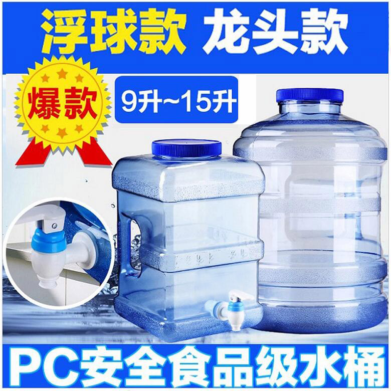 饮水机矿泉水桶浮球净水器自动储食品级家用塑料茶具宽口纯净水桶