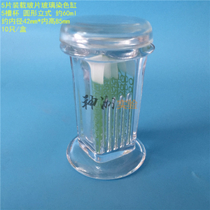 60ml span class=h>标本瓶 /span> 层析缸 圆形小缸 5槽杯10只/盒