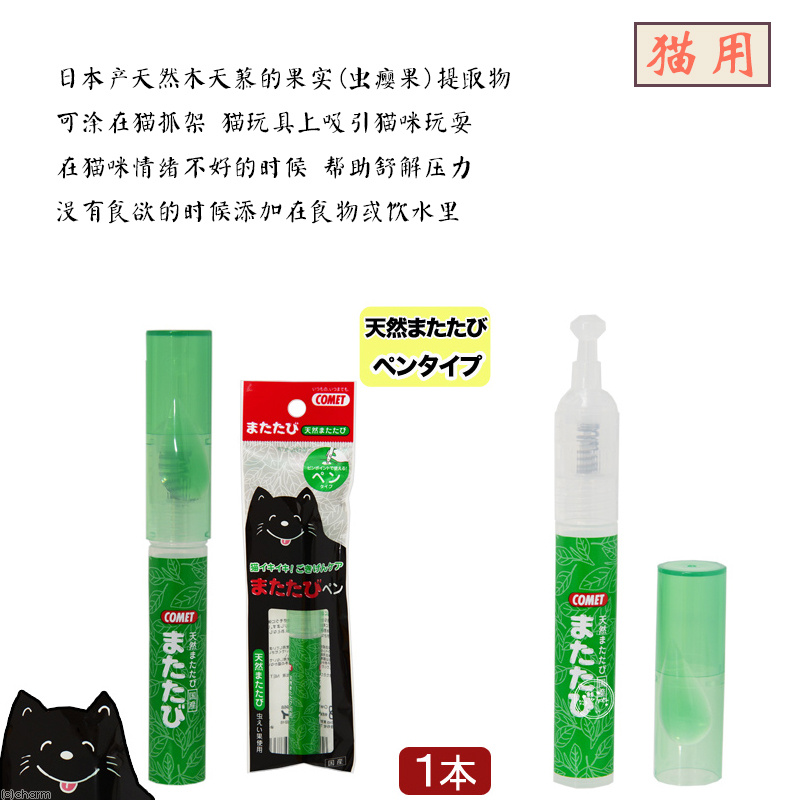日本制 COMET 猫薄荷 天然木天蓼虫瘿果提取物 液体 5ml