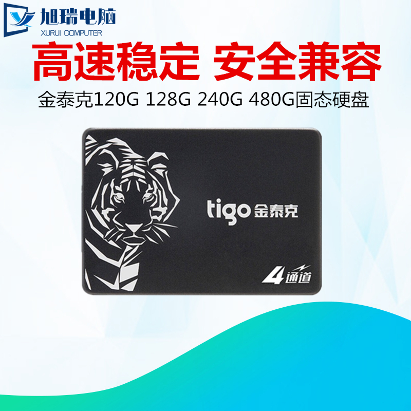 tigo/金泰克S300 120G 240G 480G 128G笔记本台式电脑固态硬盘SSD