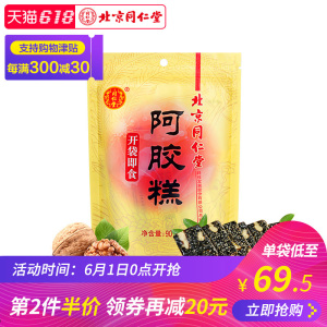 北京同仁堂阿胶糕 90g正品驴皮固元膏方女士型滋补即食 ejiao阿胶阿胶糕