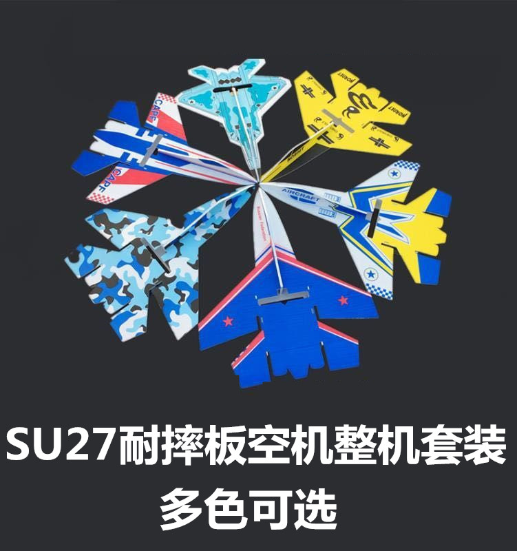 KT板航模飞机苏SU27固定翼魔术耐摔板遥控战斗机DIY组装配件6成人