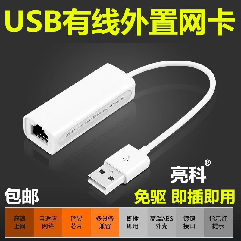 免驱USB网卡有线usb转网线接口外置RJ45网口转换器千兆台式笔记本