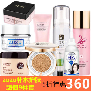 ZUZU护肤品套装气垫bb霜遮瑕补水保湿定妆粉素颜霜水乳玻尿酸正品护肤品遮瑕