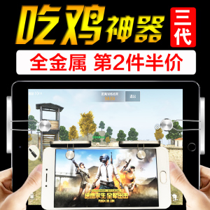 手游吃鸡神器物理辅助按键ipad平板神奇苹果专用绝地求生刺激战场吃鸡辅助