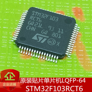 品牌名称: stm32rct6芯片