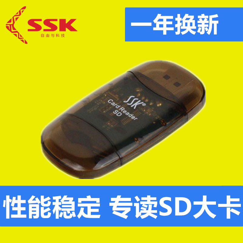 SSK飚王 SCRS026 USB2.0 水晶SD读卡器 直读SD大卡读卡器 SDHC卡 兼容性强sd专用读卡器