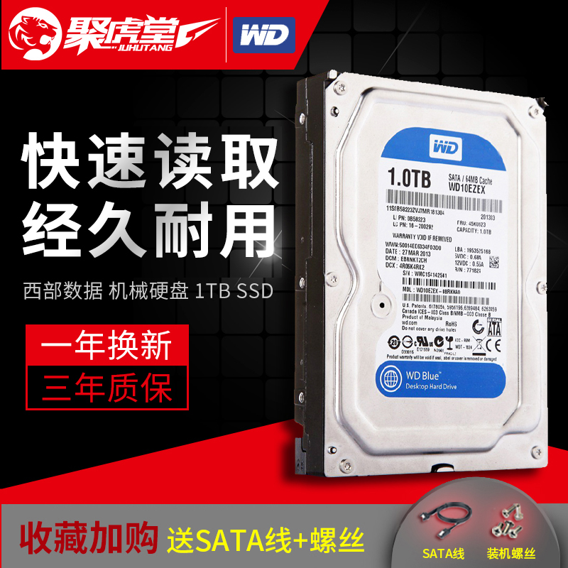 WD/西部数据 WD10EZEX 1T台式机机械硬盘 西数1TB 单碟蓝盘 64M