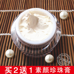 正品素颜霜人参珍珠膏美白保湿遮瑕淡斑贵妇膏去斑祛痘印懒人面霜贵妇霜