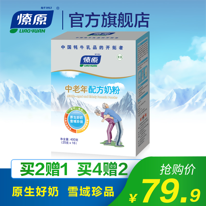 燎原中老年配方奶粉高钙铁牦牛奶粉多维营养冲饮小包装25g×16袋