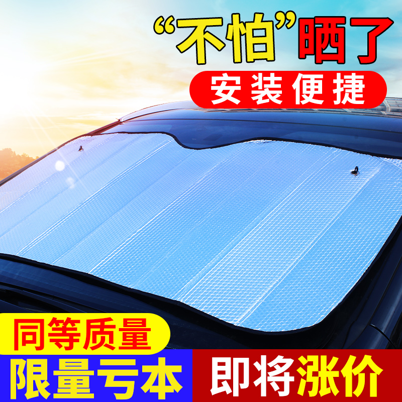 汽车用品遮阳板前档风玻璃罩车窗防晒隔热帘遮光垫夏季车内挡光板