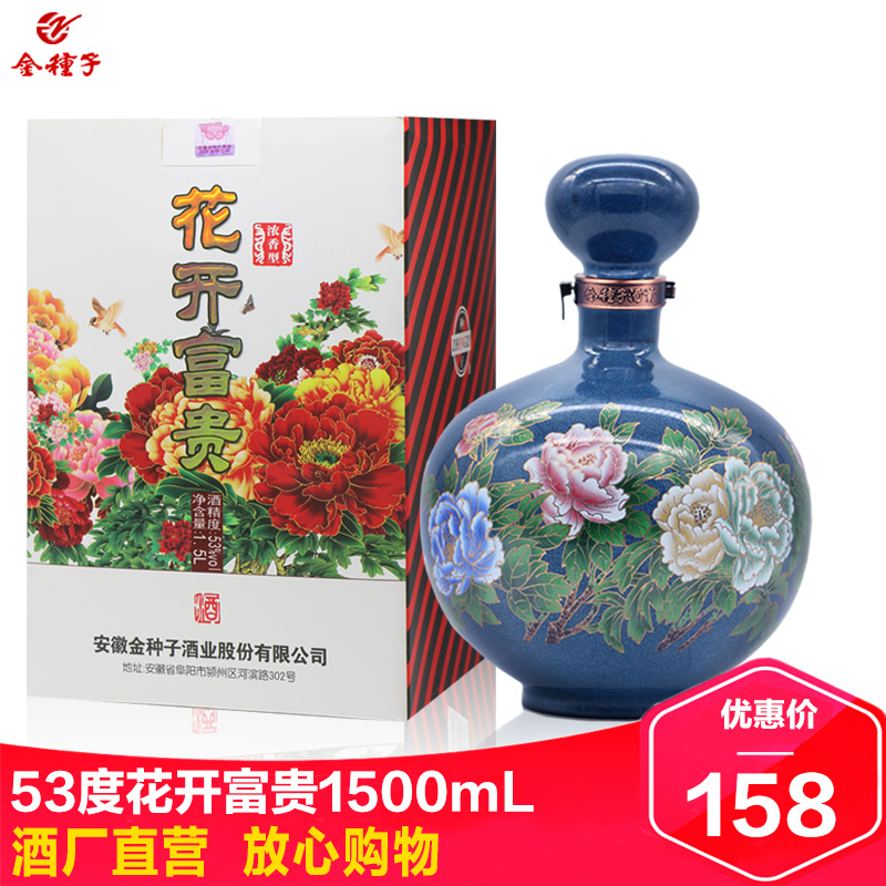 金种子花开富贵53度1.5l*1礼盒纯粮食收藏送礼国产浓香型高度白酒