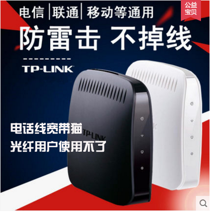 TPlink TD-8620T ADSL Modem宽带猫电信移动联通通用电话线猫 防雷击上网猫 调制解调器 电话线宽带非光纤猫