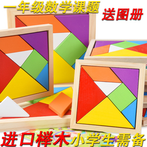 木制玩具大号七巧板小学生智力拼图拼板益智儿童几何认知形状3岁木制儿童拼图