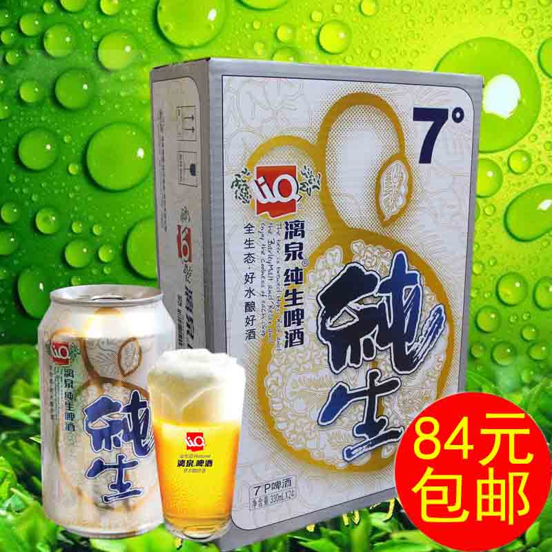 桂林特产7度漓泉纯生啤酒330ml24听整箱黄啤酒pk德国啤酒包邮