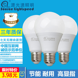 源光速照明可定制e14大小螺口led灯泡e27球泡节能灯具正品光源led灯泡