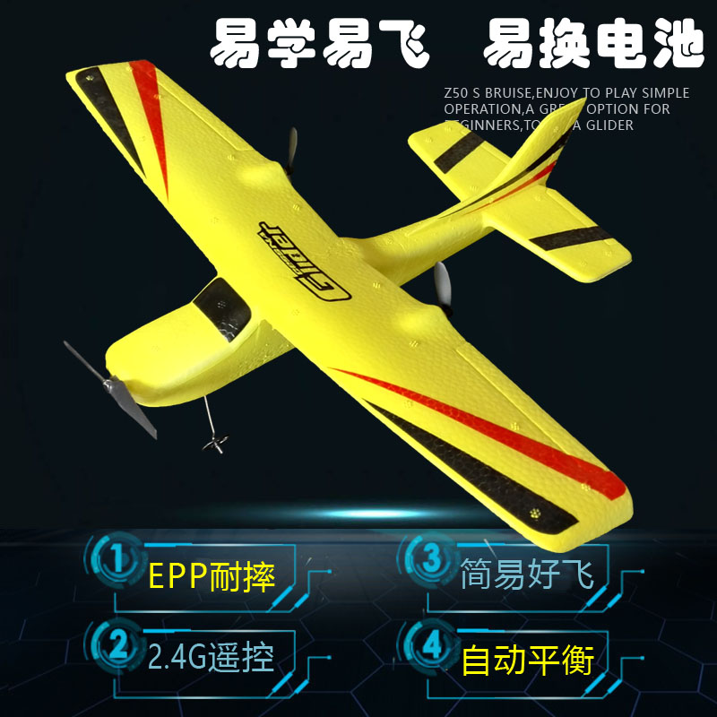 遥控飞机固定翼滑翔机电动航模泡沫初学者成人模型战斗机儿童玩具