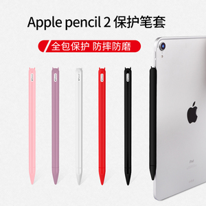 class=h>苹果 /span>第二代apple pencil2笔套 span class=h>ipad 