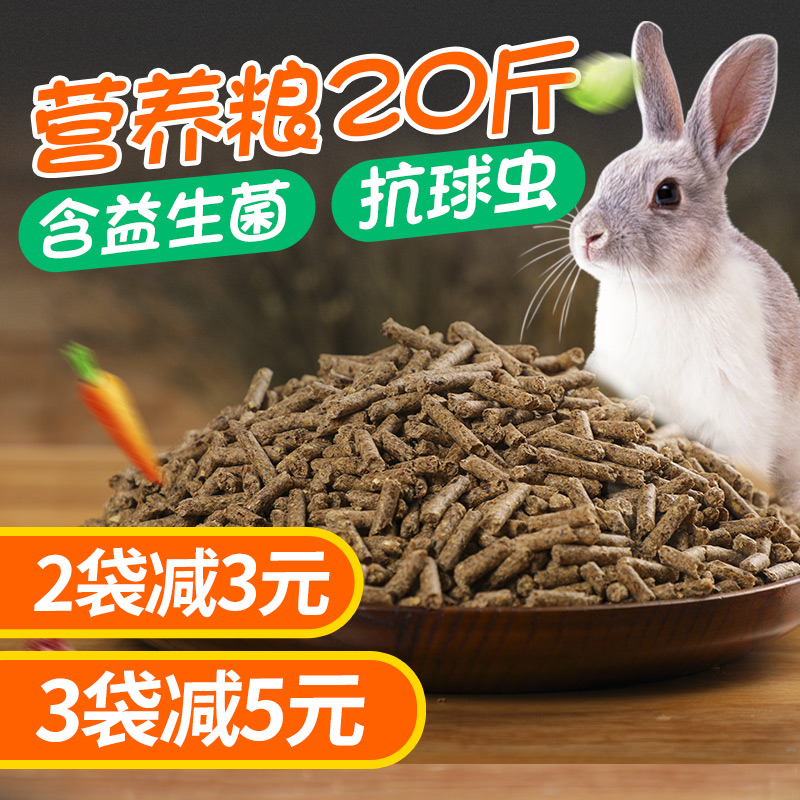 华畜兔粮20斤成兔幼兔粮食垂耳兔食物宠物兔子饲料全国多省10kg