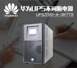 华为 span class=h>ups电源 /span>ups3kva主机华为2000-a-3ktts2400w