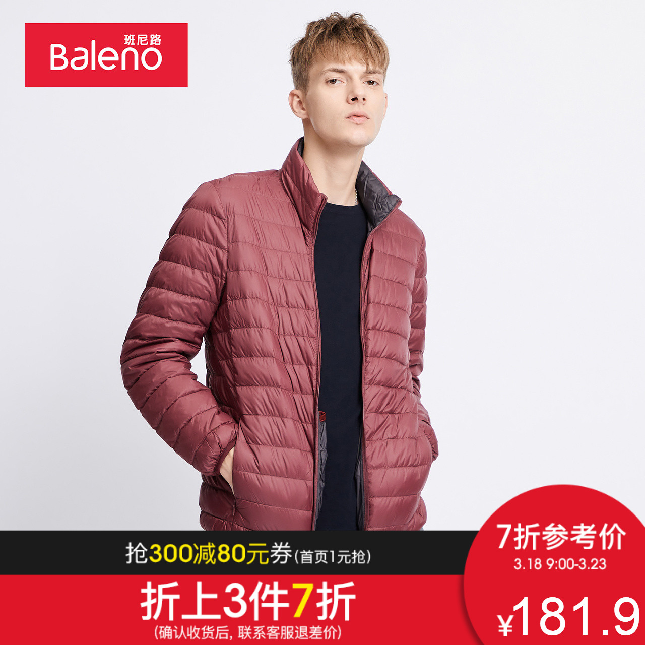 Baleno/班尼路男装 时尚立领纯色轻薄羽绒服男 冬季短款外套男A