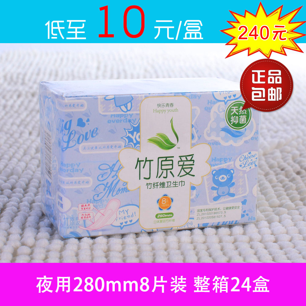 【特价出清】竹原爱竹纤维卫生巾夜用8片整箱(共24盒)