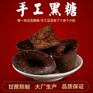 1300g才者纯手工熬制元宝老黑糖 月子例假正宗纯土红糖块云南特产手工红糖