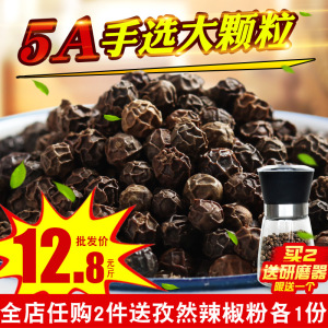 黑胡椒粒250g海南特产现研磨黑胡椒粉碎颗粒烧烤调料腌料酱料牛排调料