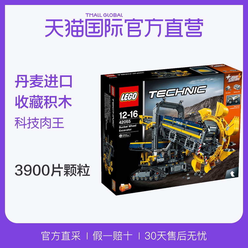 【直营】lego乐高积木拼装玩具机械组斗轮挖掘机42055