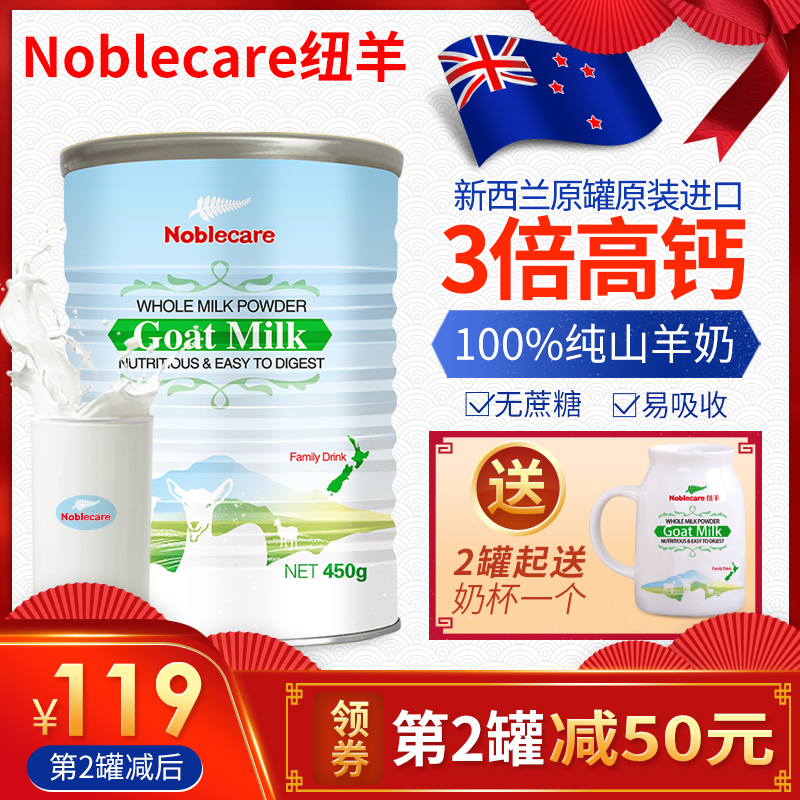 新西兰进口纯山羊奶粉成人中老年人儿童孕妇高钙无糖奶粉罐装450g