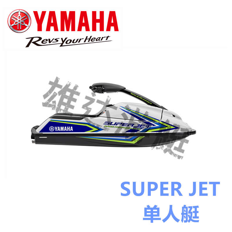 正品2018款雅马哈水上摩托艇super jet雅马哈2冲程摩托艇原装正品