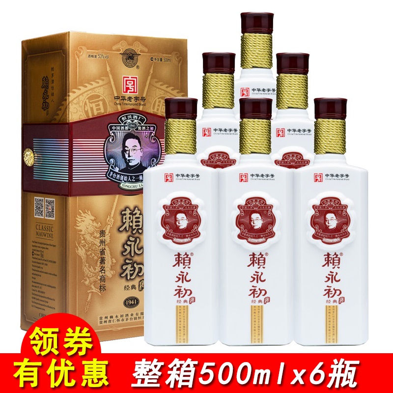 赖永初酒 5年经典53度酱香 1941五年赖茅酒纯粮白酒 恒兴酒厂出品