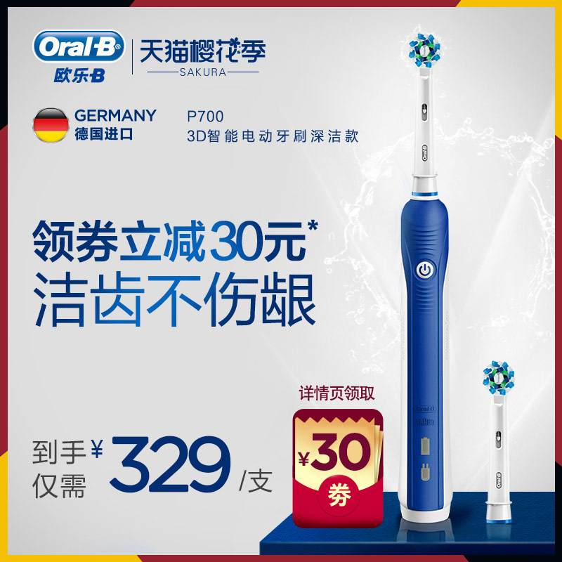OralB/欧乐B电动牙刷P700德国进口软毛成人男女款充电式全自动式