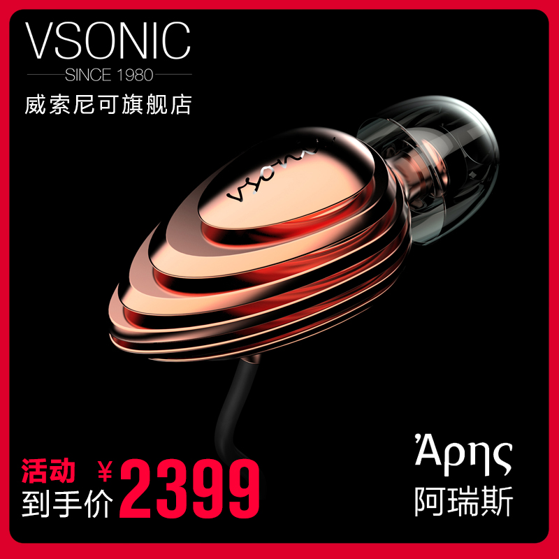 Vsonic/威索尼可 阿瑞斯青铜版/紫铜版入耳式耳机耳塞式威索尼克